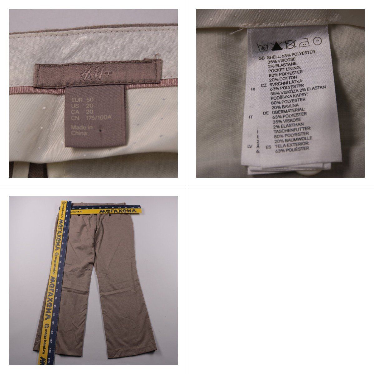 брюки H&M